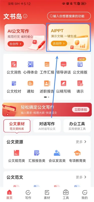 文书岛App