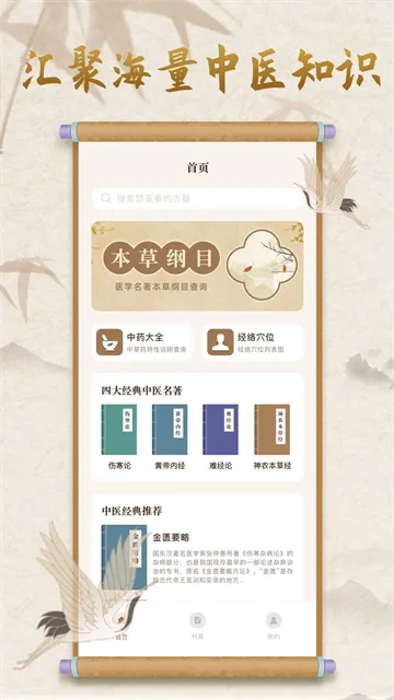 中医宝典宣传图