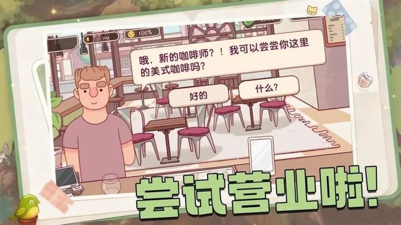 全都好喝游戏宣传图