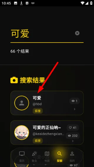 怎么搜索用户配图2