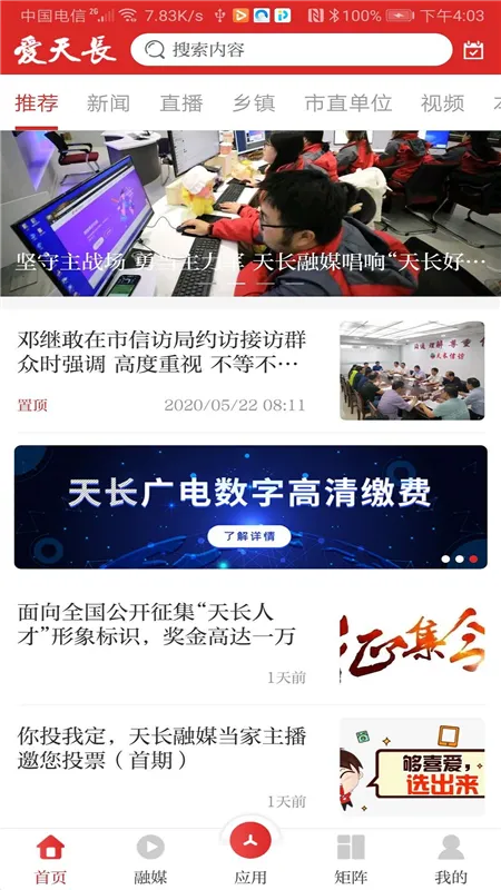 爱天长软件下载