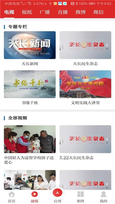 爱天长软件下载