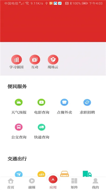 爱天长软件下载