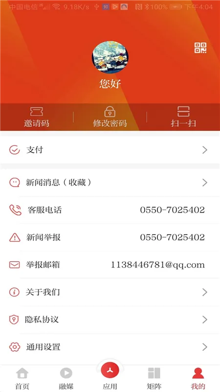 爱天长软件下载