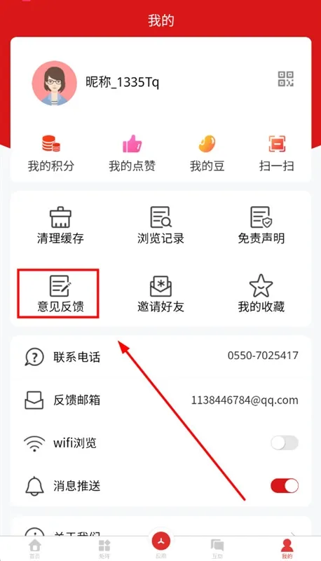 怎么反馈意见配图1