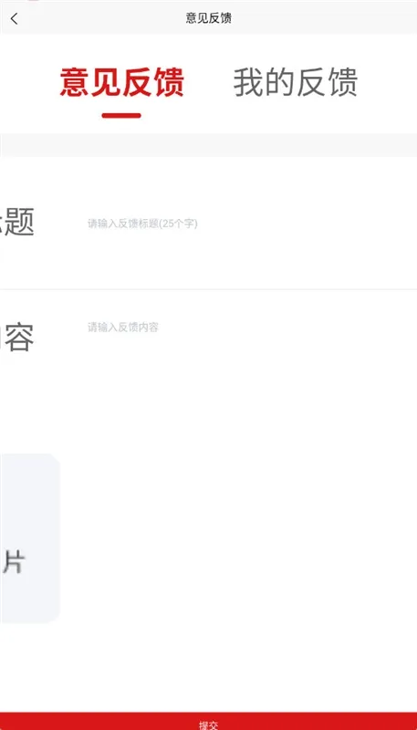 怎么反馈意见配图2