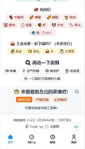 食用手册使用教程配图1
