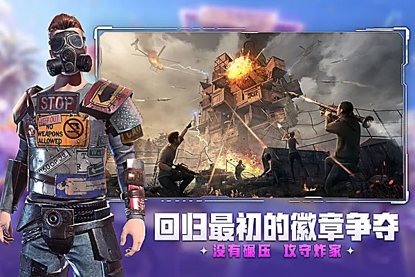 王牌战争英雄互娱版本下载安装