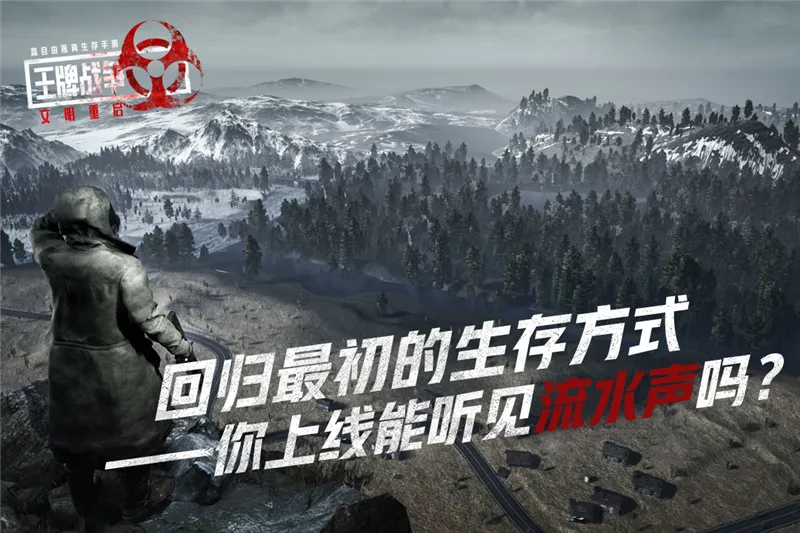 王牌战争英雄互娱版宣传图