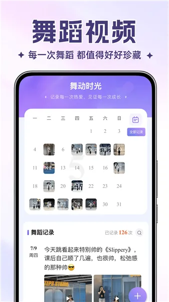 舞动时光宣传图