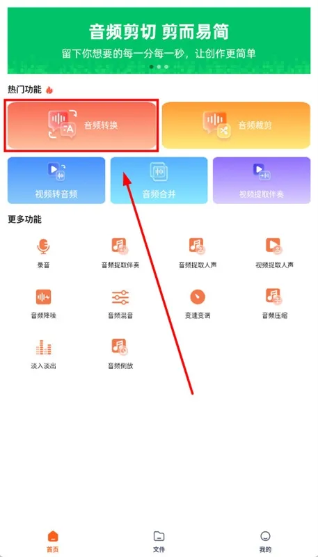 金舟音频剪辑转换怎么转换音频配图1