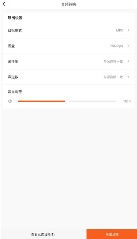怎么转换音频配图3