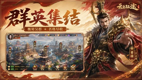 云上征途手游宣传图