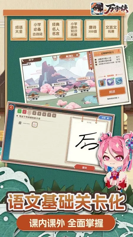 万字侠宣传图