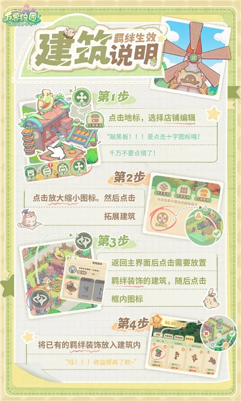 建筑羁绊介绍配图1