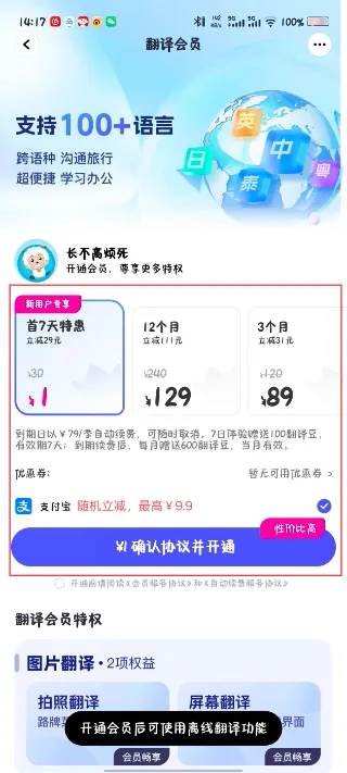 怎么下载离线翻译包配图4