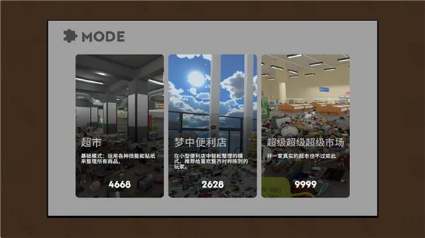 我在废土整理超市宣传图