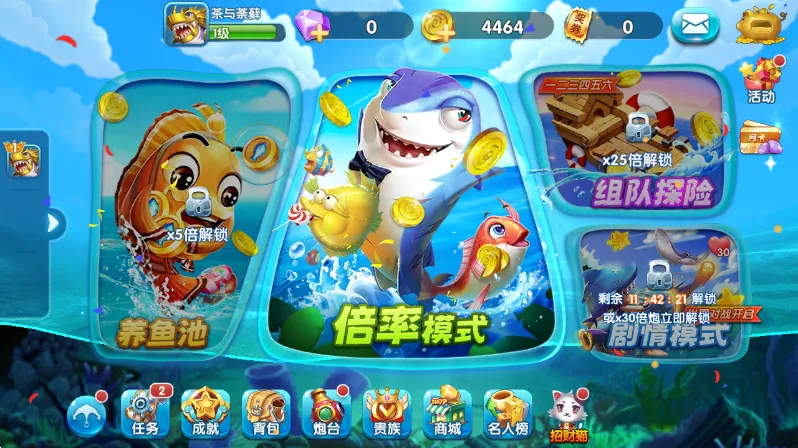 捕鱼海岛福利版宣传图