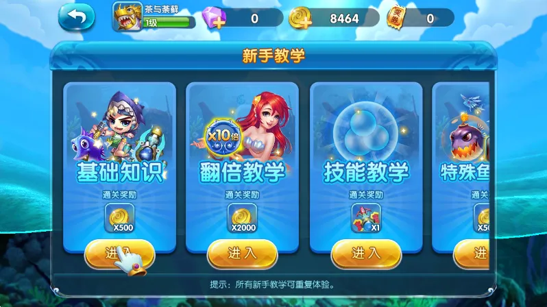 捕鱼海岛福利版怎么玩配图1