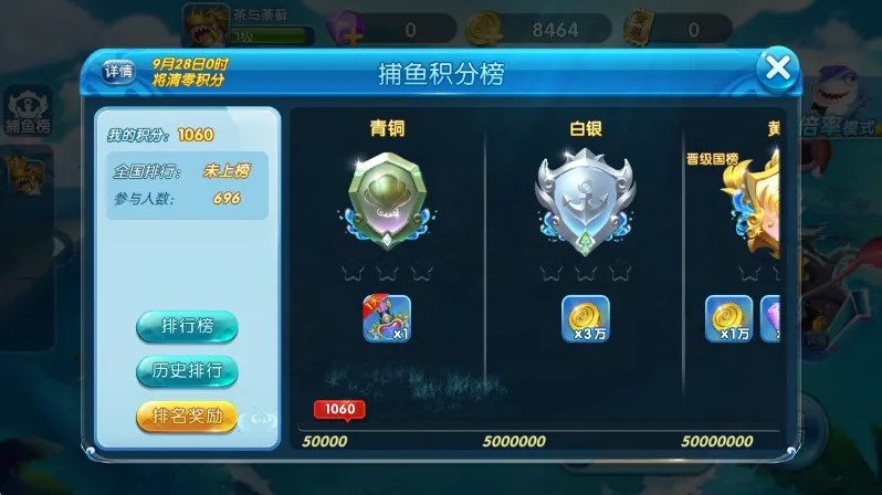捕鱼榜攻略配图1