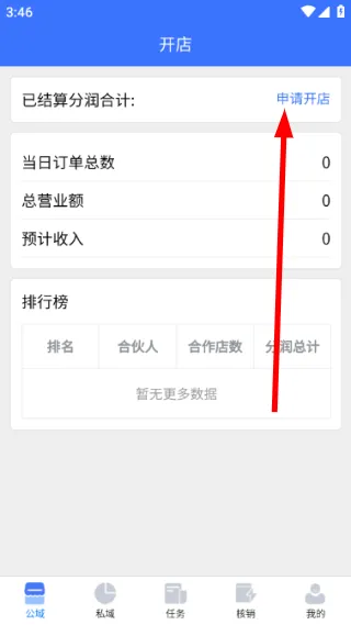 薪玩家怎么申请开店配图1