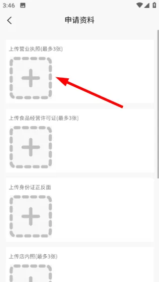 怎么申请开店配图2