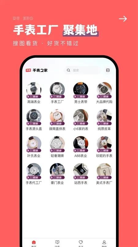 手表之家app宣传图