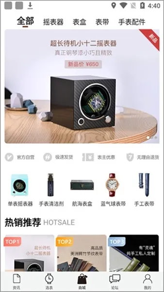 手表之家app使用说明配图1
