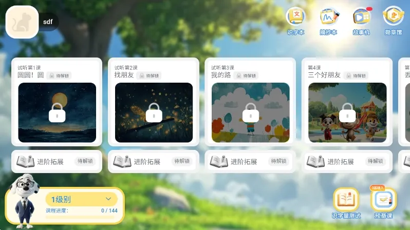 趣读读app宣传图