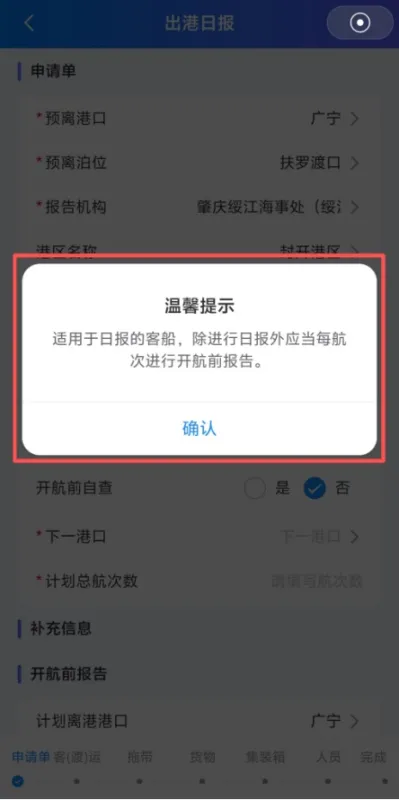 中国海事app