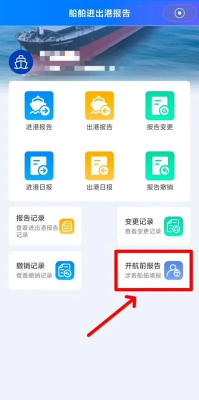 中国海事app