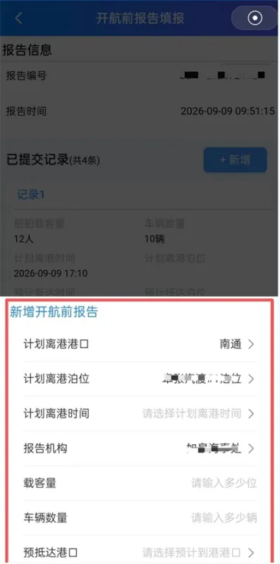 中国海事app