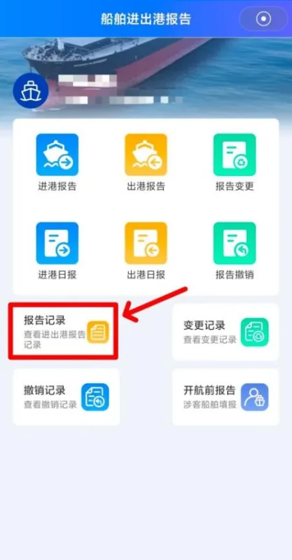 中国海事app
