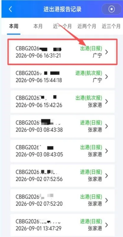 中国海事app