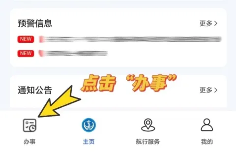 中国海事app