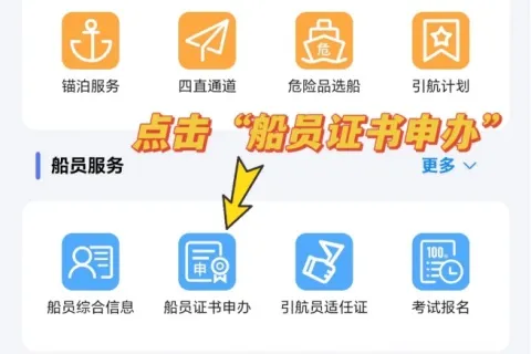 中国海事app