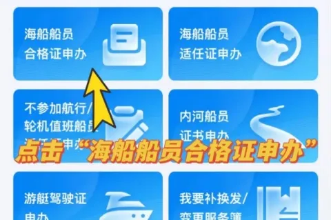 中国海事app