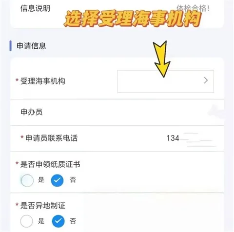 中国海事app