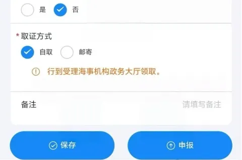 中国海事app