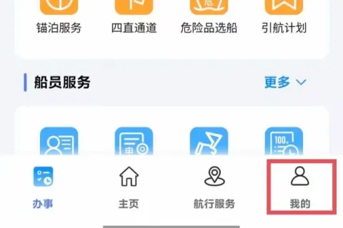 中国海事app