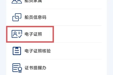 中国海事app