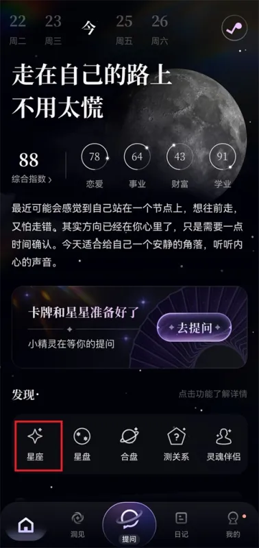 月见App