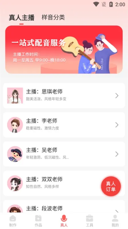 文字转语音软件