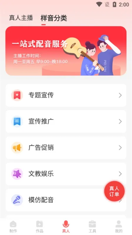 文字转语音软件
