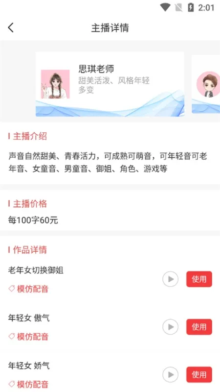 文字转语音软件