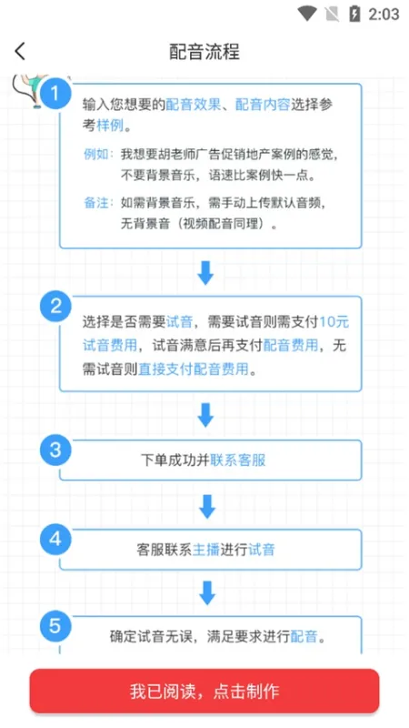 文字转语音软件