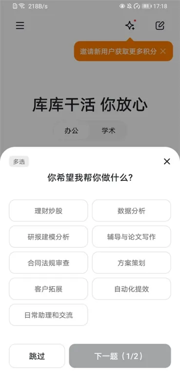 库库AI官方正版App