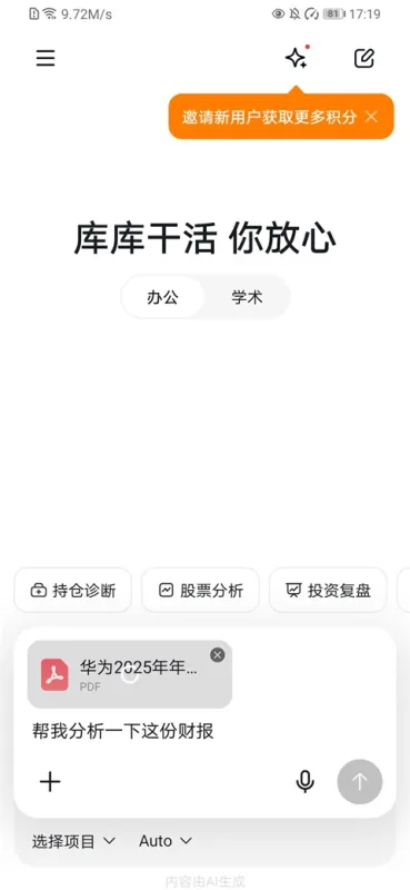 库库AI官方正版App