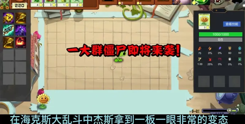 植物大战僵尸海克斯大乱斗版宣传图