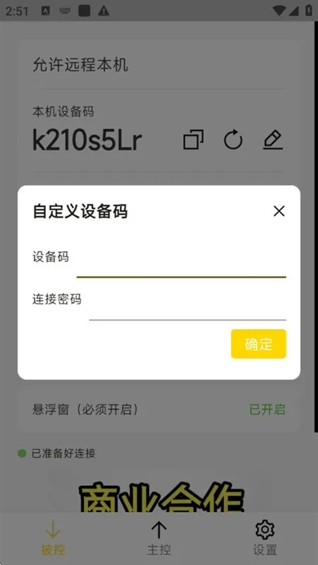 BilldDesk远程控制手机版宣传图